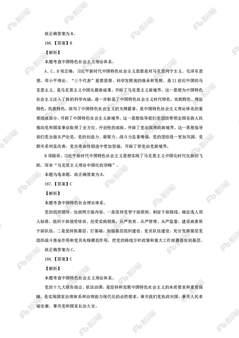 政治理论必刷题集_2026考公资料_（49）政治理论合集_政治理论2025政治理论拔高班_讲义