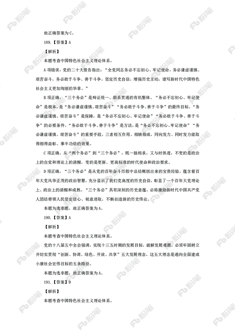 政治理论必刷题集_2026考公资料_（49）政治理论合集_政治理论2025政治理论拔高班_讲义