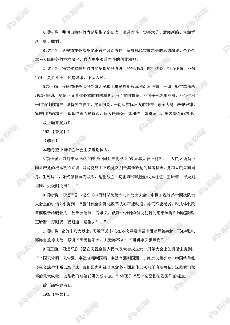 政治理论必刷题集_2026考公资料_（49）政治理论合集_政治理论2025政治理论拔高班_讲义