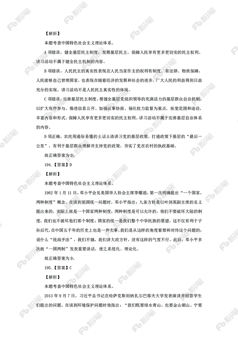 政治理论必刷题集_2026考公资料_（49）政治理论合集_政治理论2025政治理论拔高班_讲义