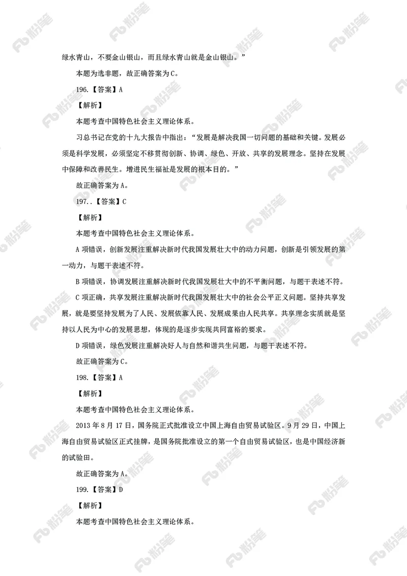 政治理论必刷题集_2026考公资料_（49）政治理论合集_政治理论2025政治理论拔高班_讲义