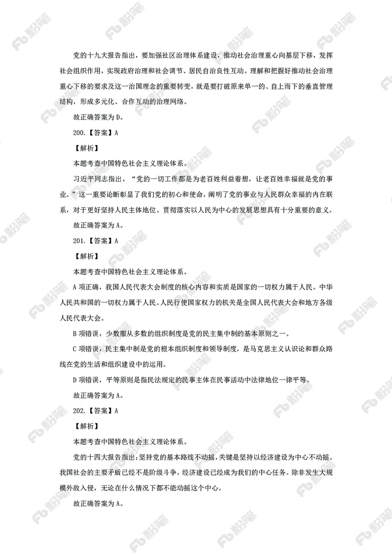 政治理论必刷题集_2026考公资料_（49）政治理论合集_政治理论2025政治理论拔高班_讲义
