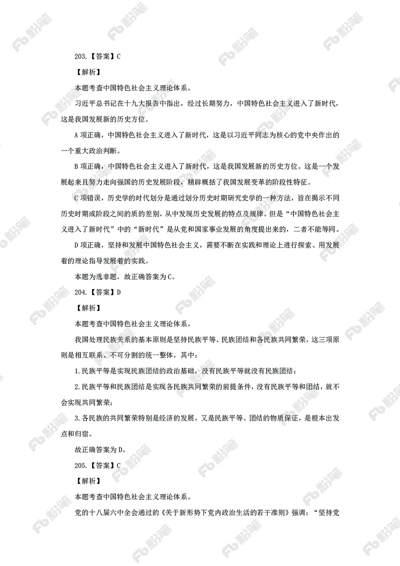政治理论必刷题集_2026考公资料_（49）政治理论合集_政治理论2025政治理论拔高班_讲义