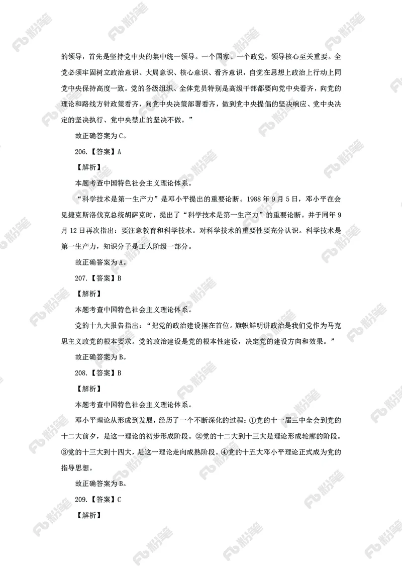 政治理论必刷题集_2026考公资料_（49）政治理论合集_政治理论2025政治理论拔高班_讲义