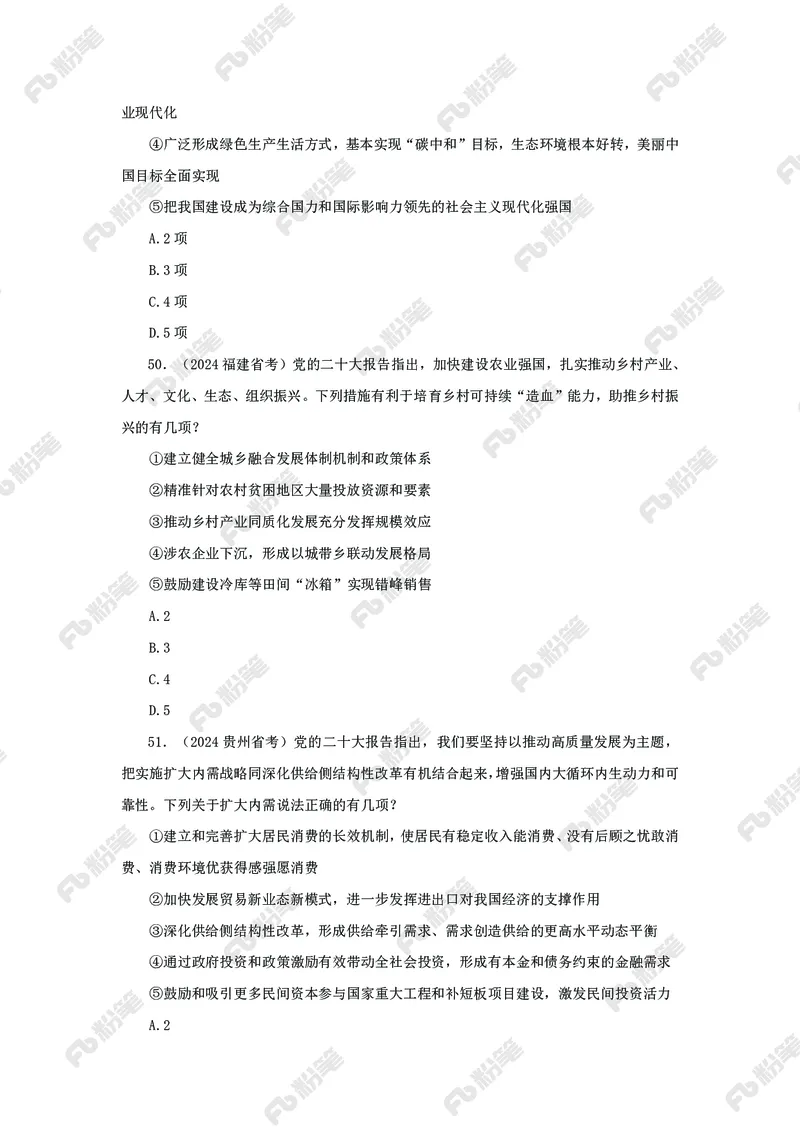 政治理论必刷题集_2026考公资料_（49）政治理论合集_政治理论2025政治理论拔高班_讲义
