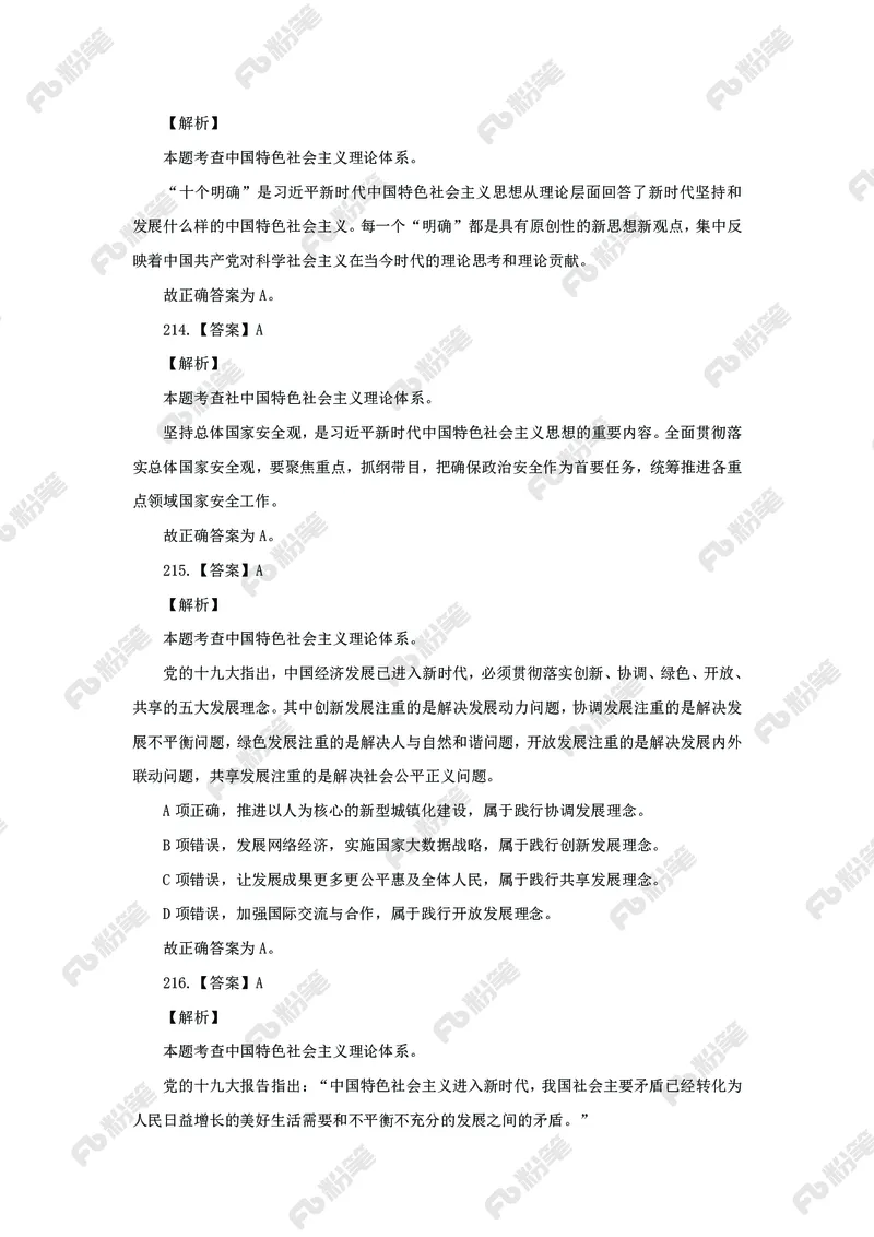 政治理论必刷题集_2026考公资料_（49）政治理论合集_政治理论2025政治理论拔高班_讲义