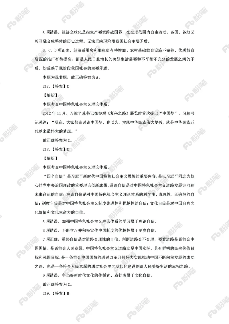 政治理论必刷题集_2026考公资料_（49）政治理论合集_政治理论2025政治理论拔高班_讲义