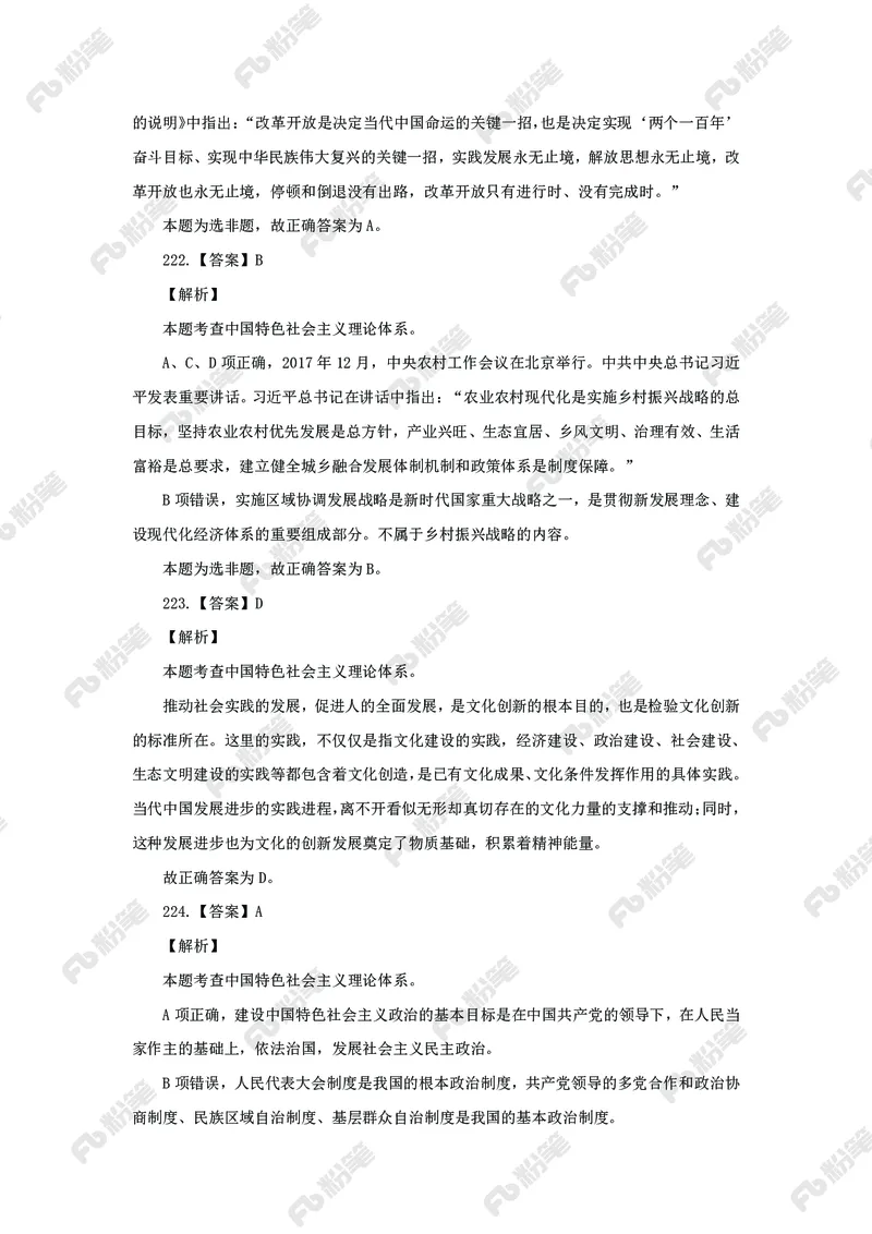 政治理论必刷题集_2026考公资料_（49）政治理论合集_政治理论2025政治理论拔高班_讲义