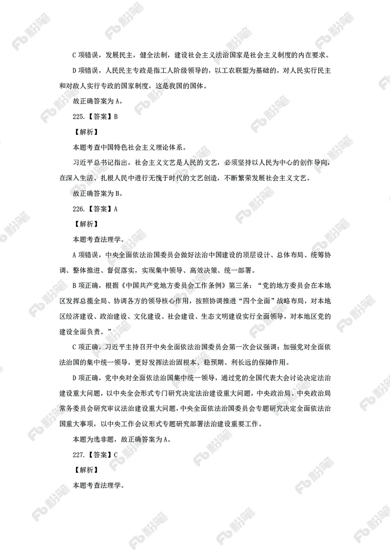 政治理论必刷题集_2026考公资料_（49）政治理论合集_政治理论2025政治理论拔高班_讲义
