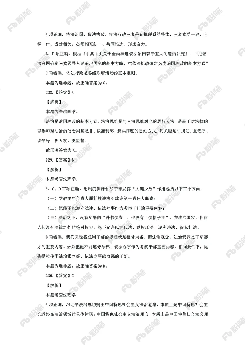 政治理论必刷题集_2026考公资料_（49）政治理论合集_政治理论2025政治理论拔高班_讲义