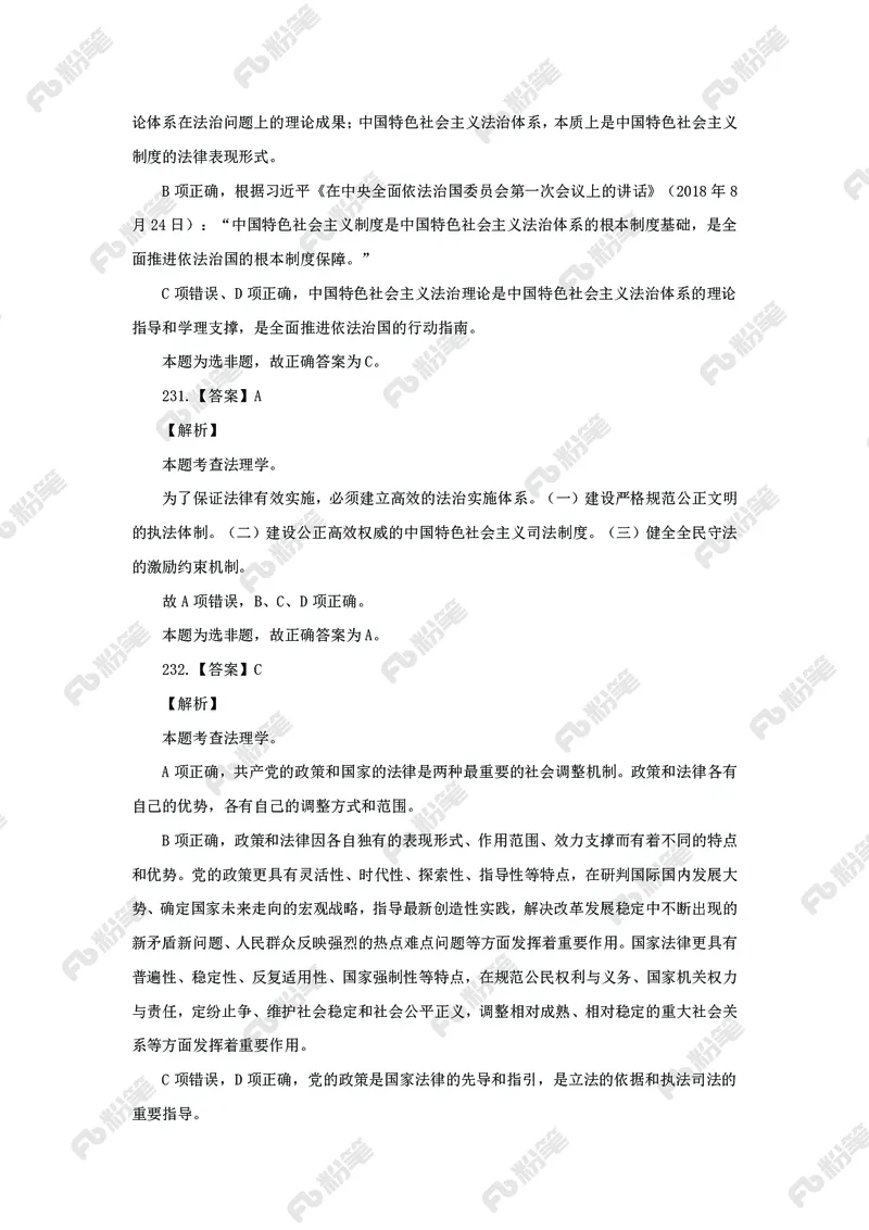 政治理论必刷题集_2026考公资料_（49）政治理论合集_政治理论2025政治理论拔高班_讲义