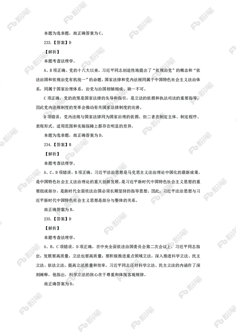 政治理论必刷题集_2026考公资料_（49）政治理论合集_政治理论2025政治理论拔高班_讲义