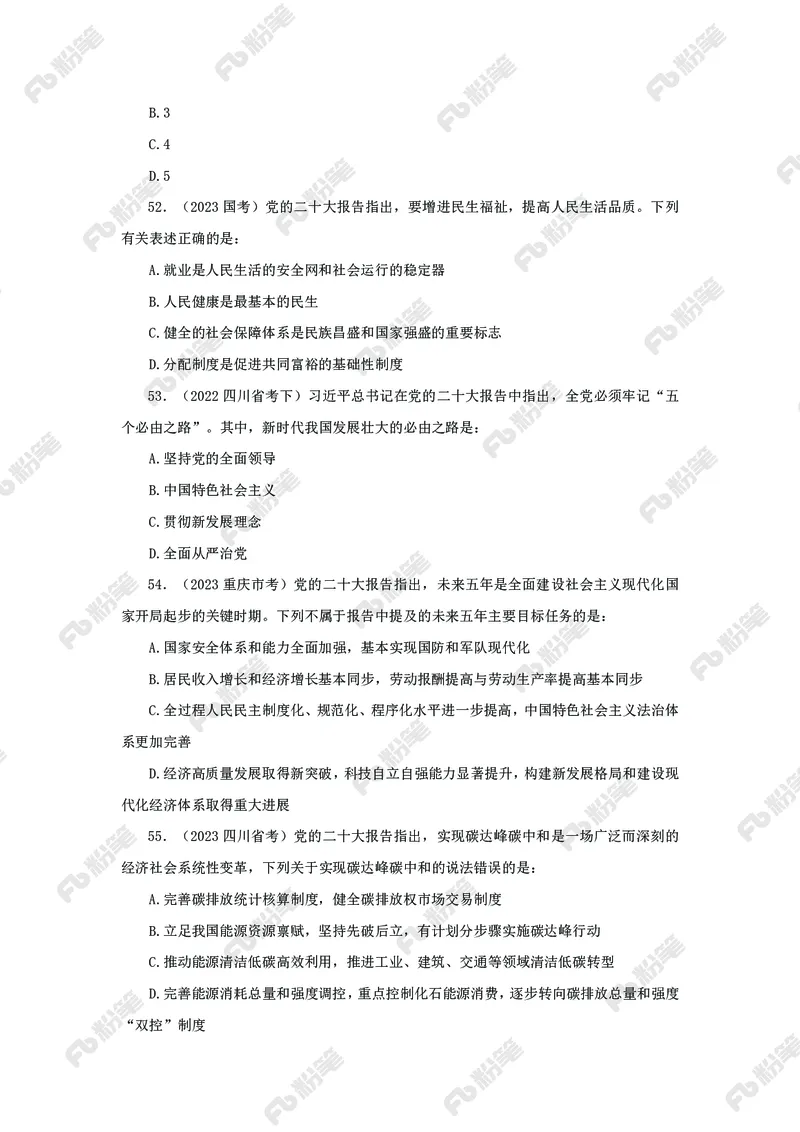 政治理论必刷题集_2026考公资料_（49）政治理论合集_政治理论2025政治理论拔高班_讲义