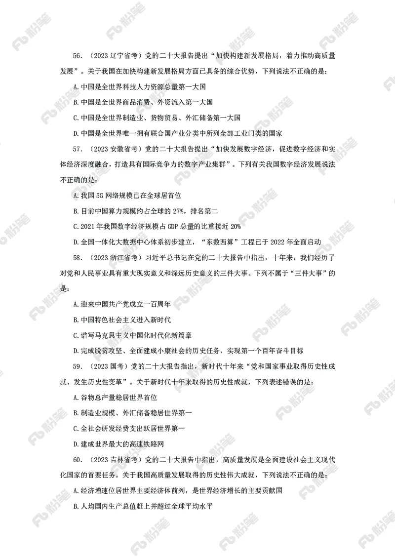 政治理论必刷题集_2026考公资料_（49）政治理论合集_政治理论2025政治理论拔高班_讲义