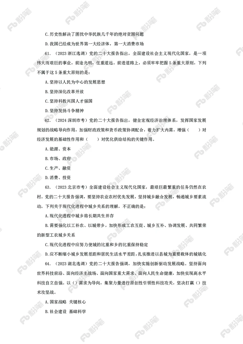 政治理论必刷题集_2026考公资料_（49）政治理论合集_政治理论2025政治理论拔高班_讲义