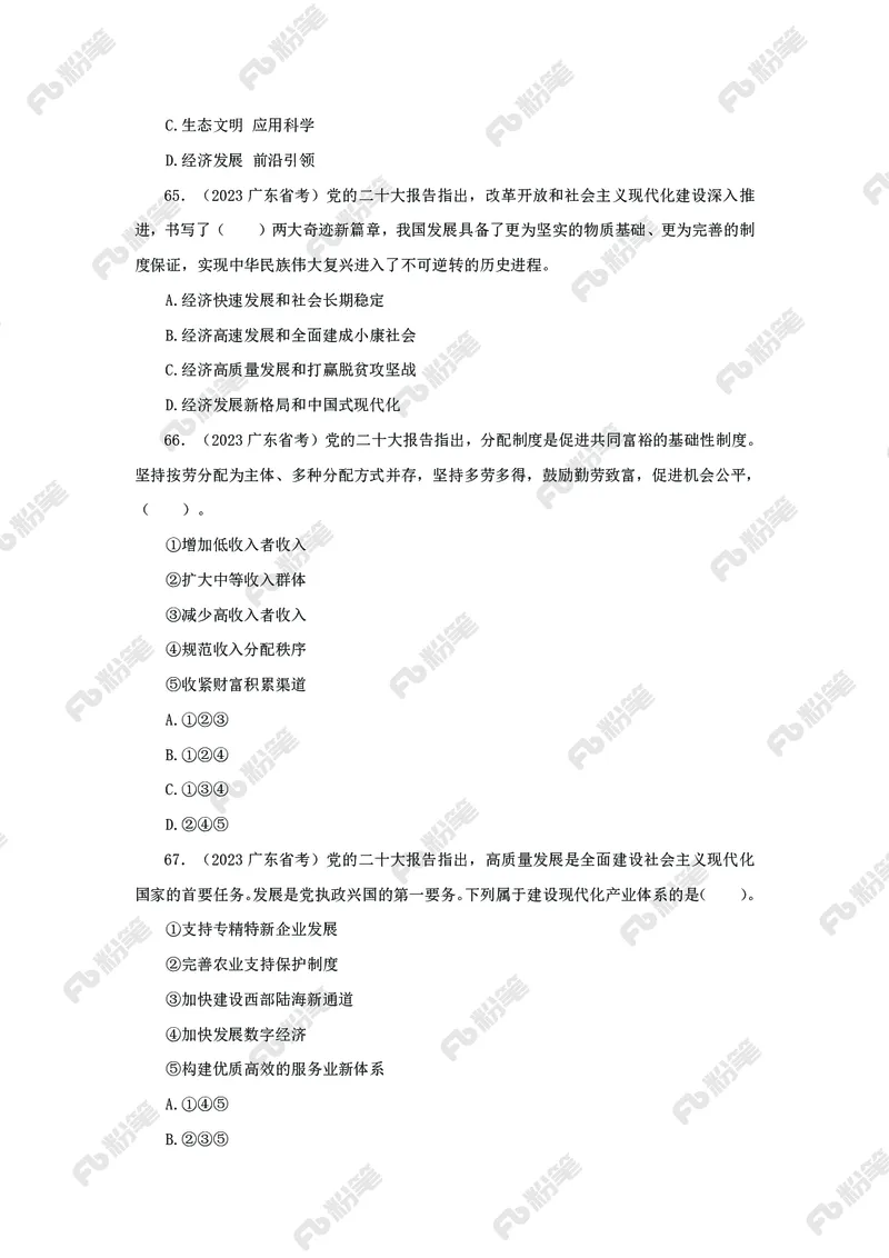 政治理论必刷题集_2026考公资料_（49）政治理论合集_政治理论2025政治理论拔高班_讲义