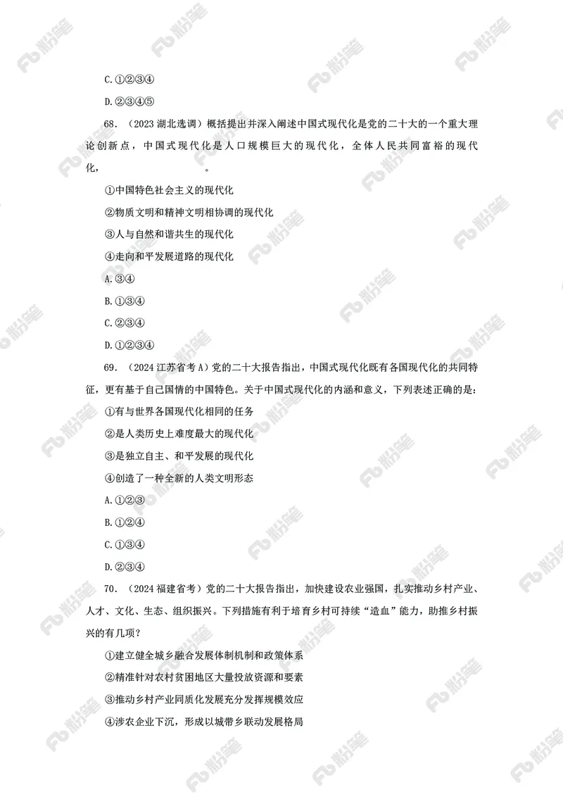 政治理论必刷题集_2026考公资料_（49）政治理论合集_政治理论2025政治理论拔高班_讲义