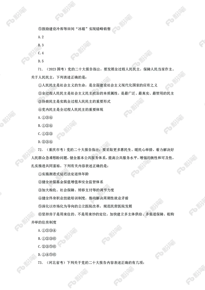 政治理论必刷题集_2026考公资料_（49）政治理论合集_政治理论2025政治理论拔高班_讲义
