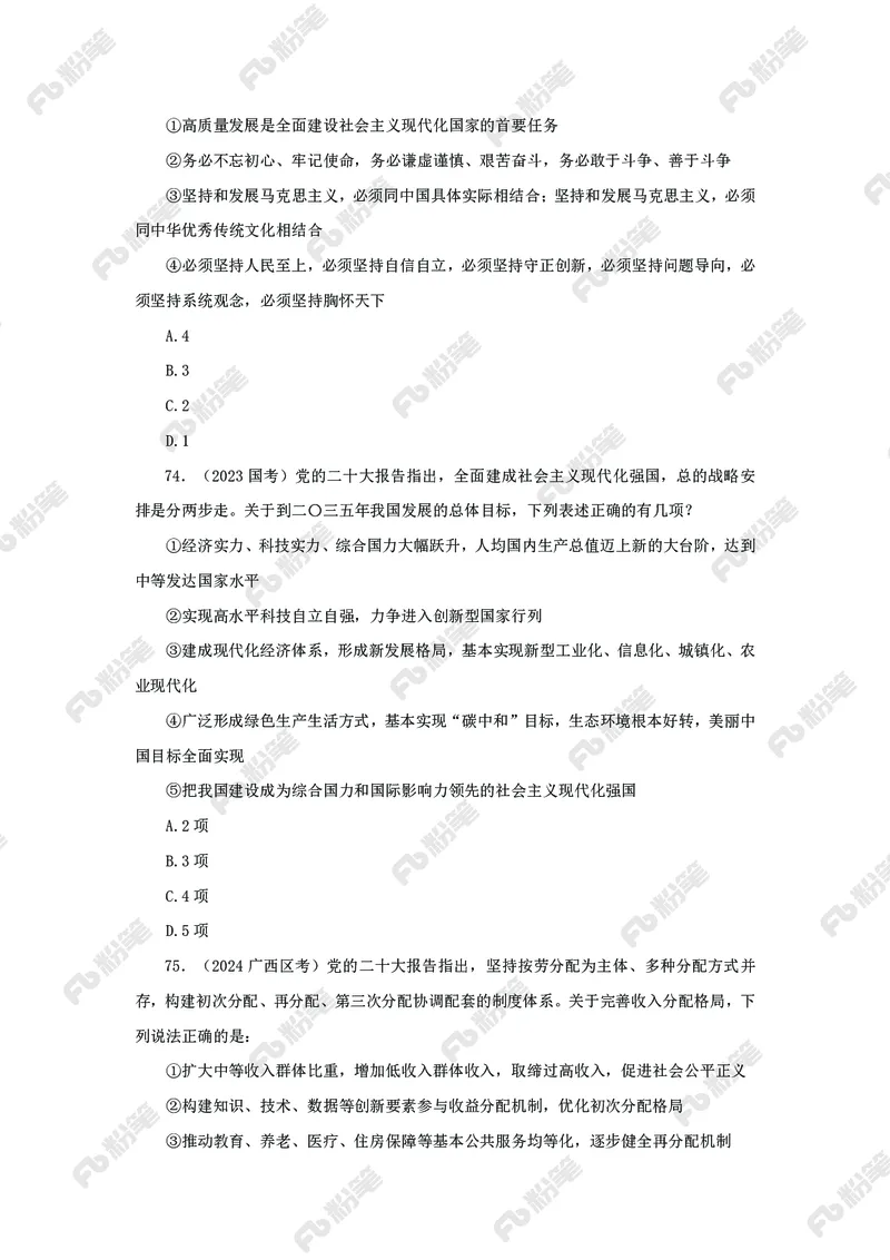 政治理论必刷题集_2026考公资料_（49）政治理论合集_政治理论2025政治理论拔高班_讲义