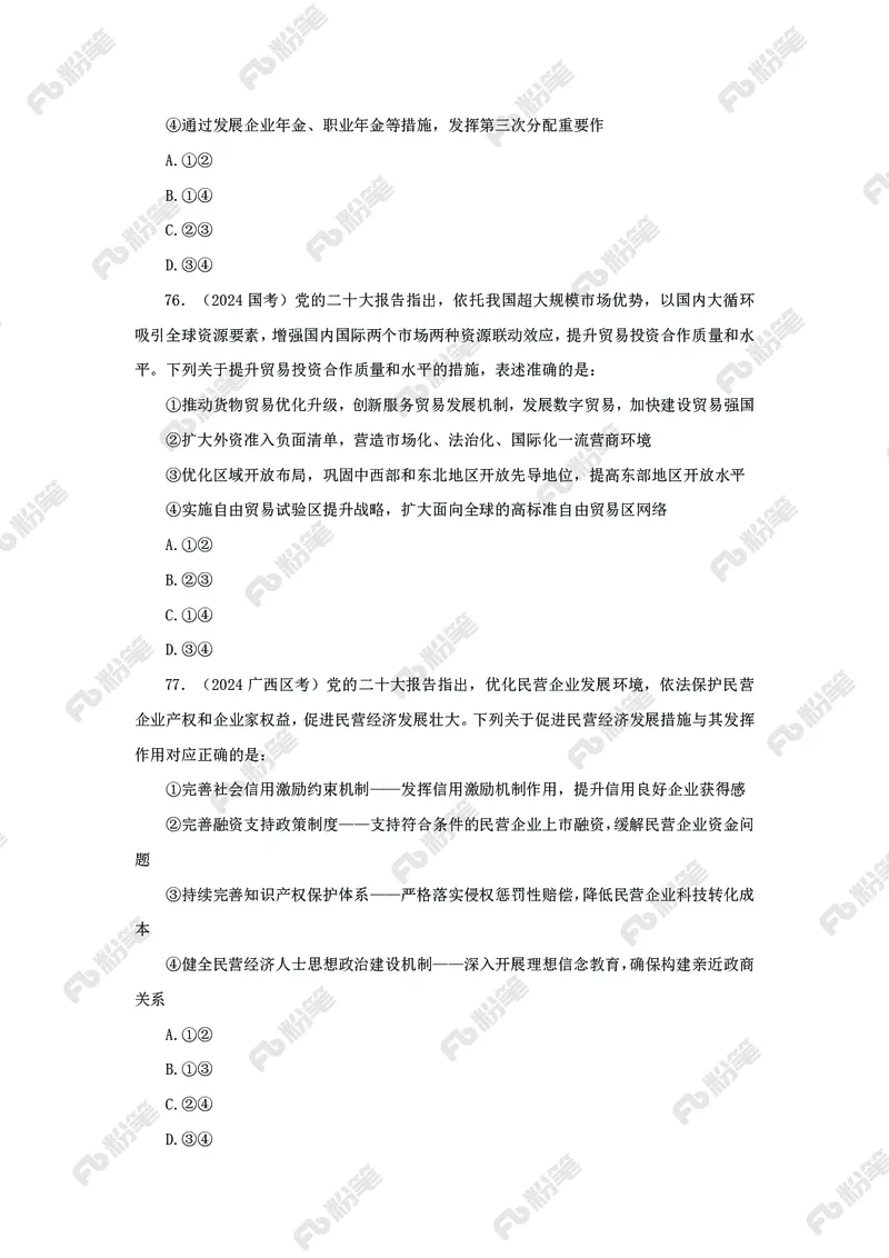 政治理论必刷题集_2026考公资料_（49）政治理论合集_政治理论2025政治理论拔高班_讲义