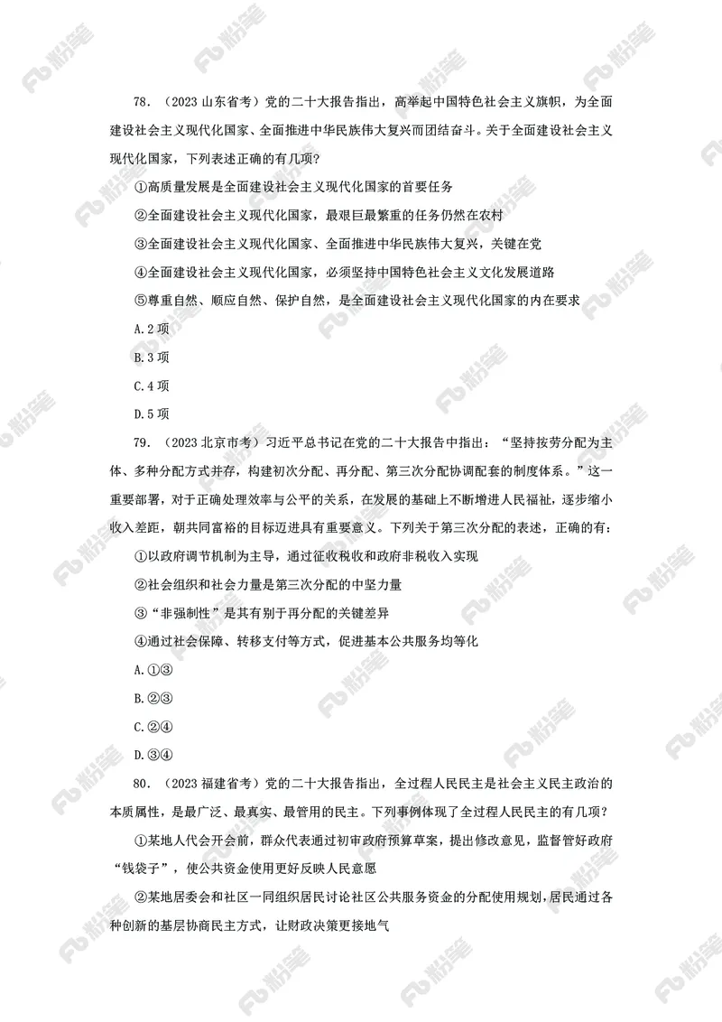 政治理论必刷题集_2026考公资料_（49）政治理论合集_政治理论2025政治理论拔高班_讲义