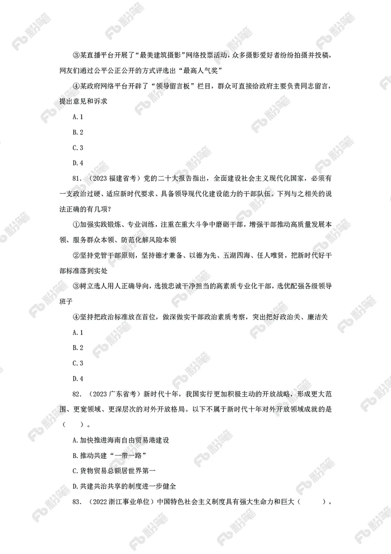 政治理论必刷题集_2026考公资料_（49）政治理论合集_政治理论2025政治理论拔高班_讲义