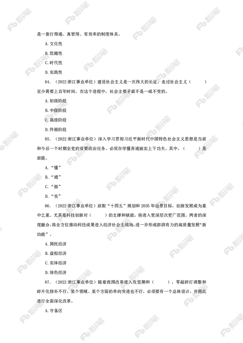 政治理论必刷题集_2026考公资料_（49）政治理论合集_政治理论2025政治理论拔高班_讲义
