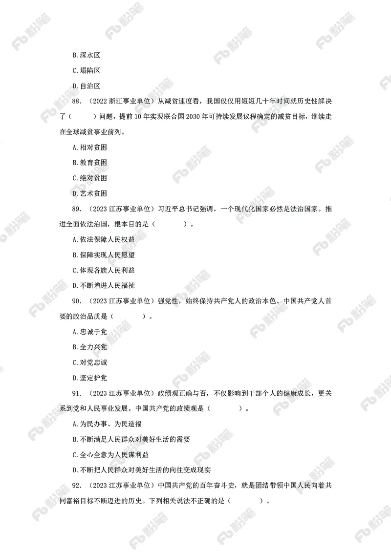 政治理论必刷题集_2026考公资料_（49）政治理论合集_政治理论2025政治理论拔高班_讲义