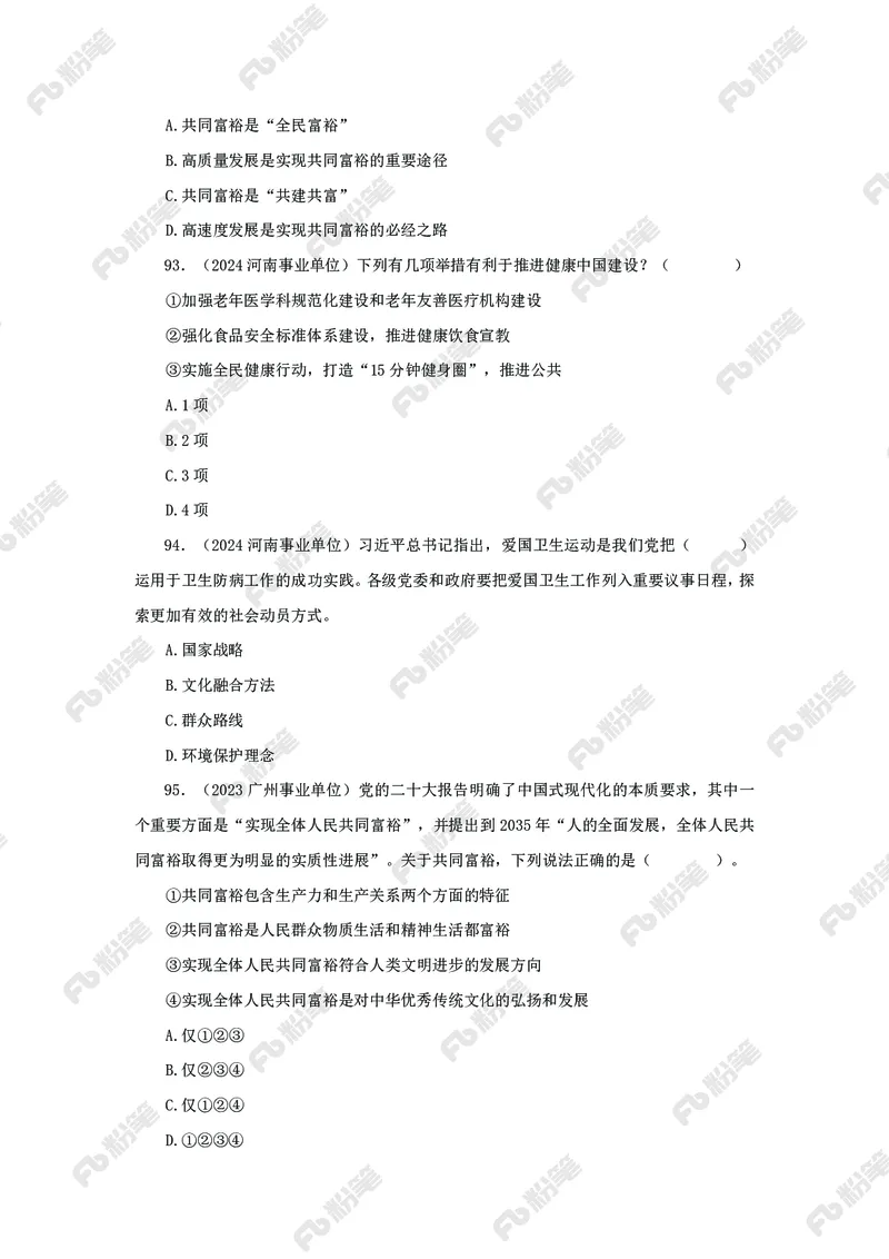 政治理论必刷题集_2026考公资料_（49）政治理论合集_政治理论2025政治理论拔高班_讲义