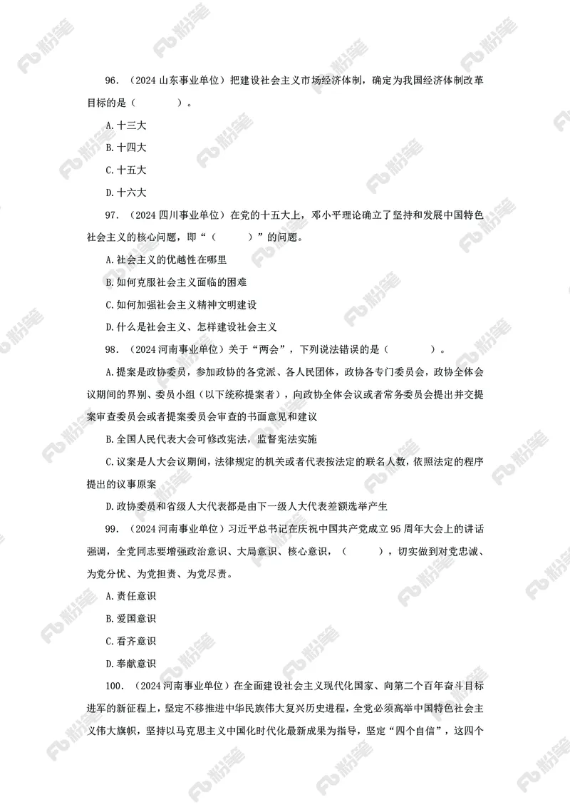 政治理论必刷题集_2026考公资料_（49）政治理论合集_政治理论2025政治理论拔高班_讲义