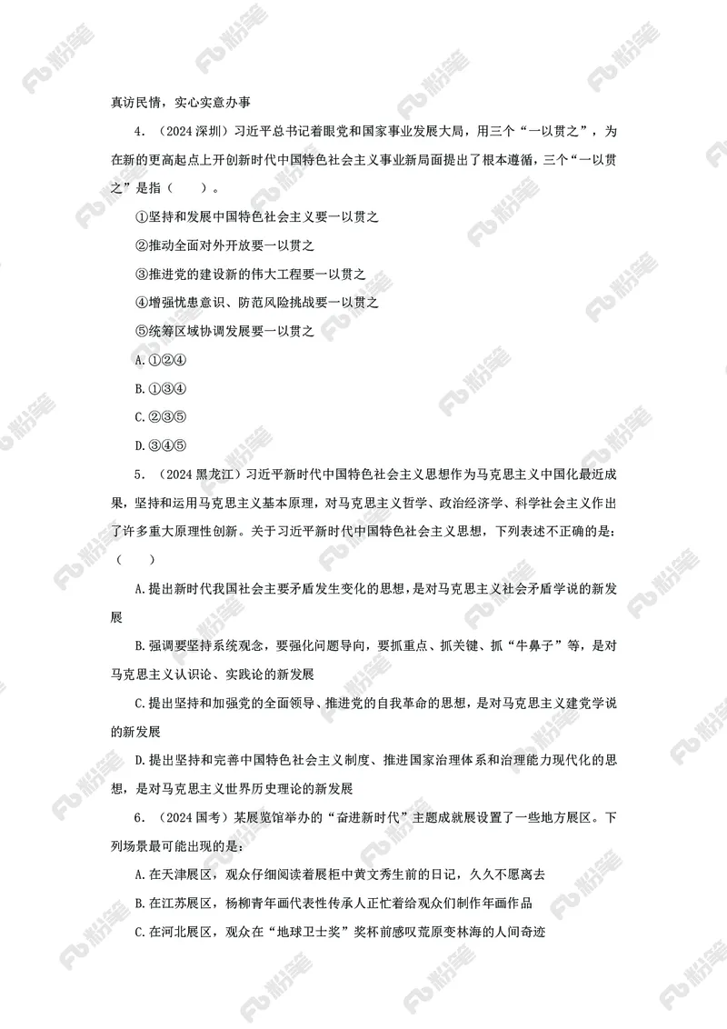 政治理论必刷题集_2026考公资料_（49）政治理论合集_政治理论2025政治理论拔高班_讲义