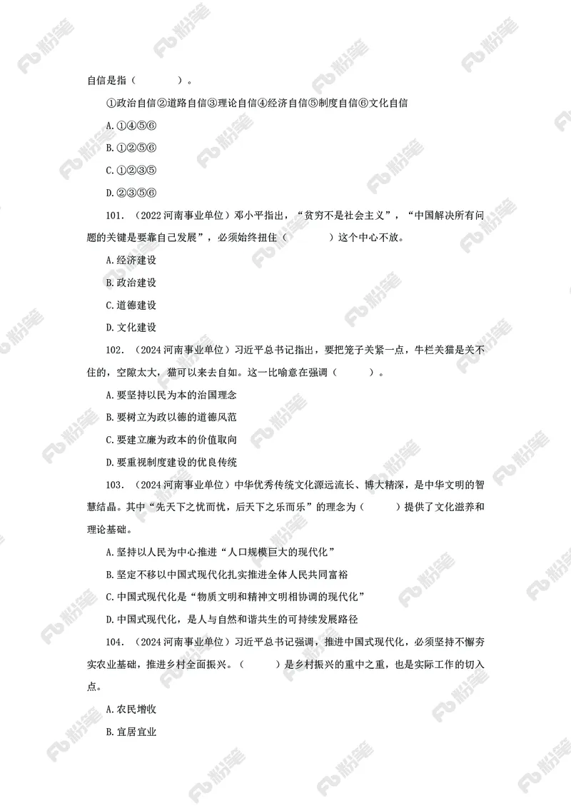 政治理论必刷题集_2026考公资料_（49）政治理论合集_政治理论2025政治理论拔高班_讲义