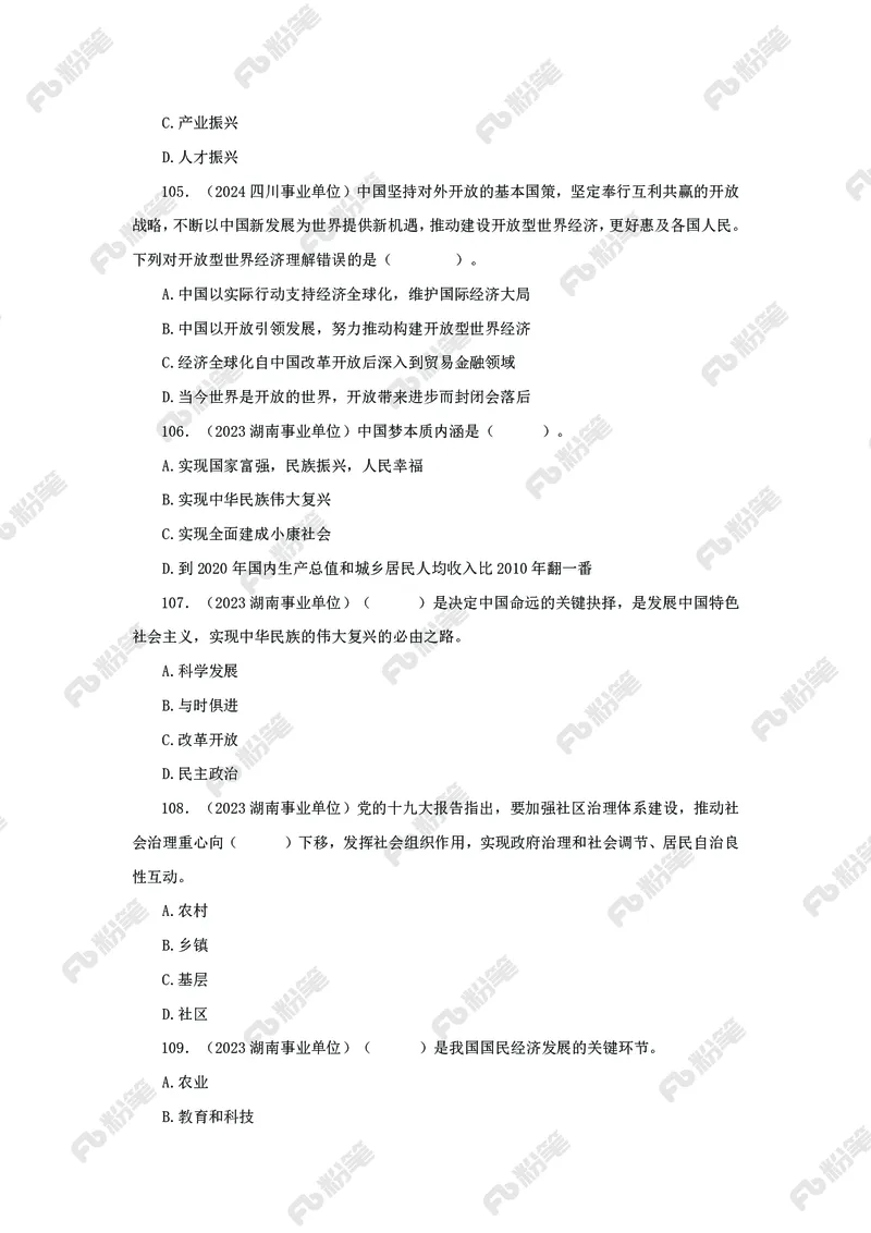 政治理论必刷题集_2026考公资料_（49）政治理论合集_政治理论2025政治理论拔高班_讲义