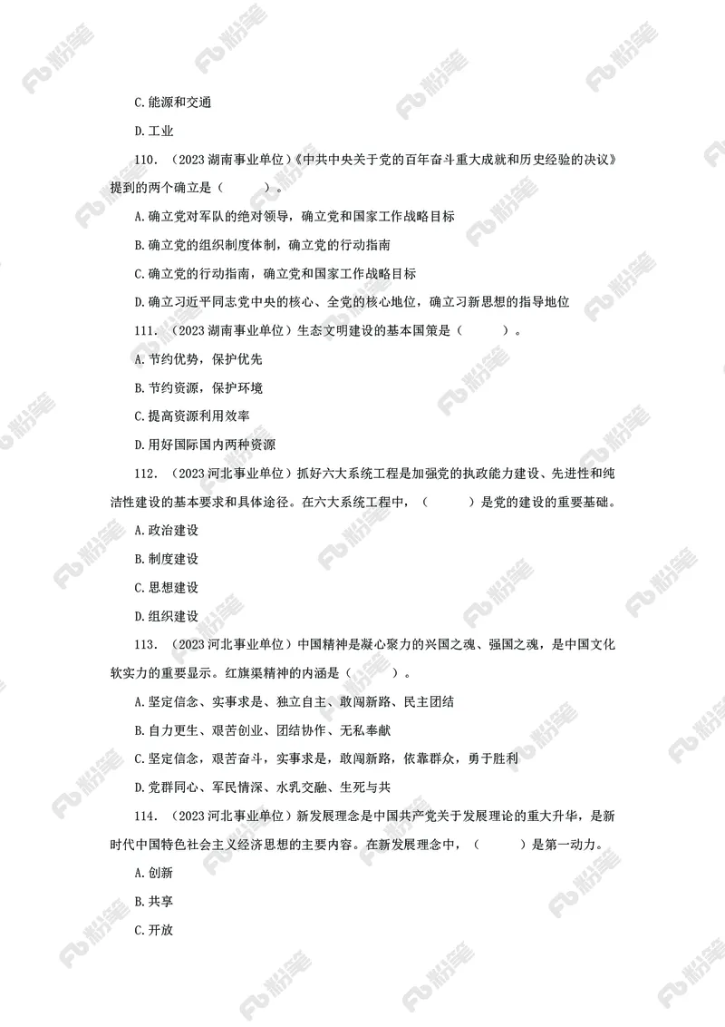 政治理论必刷题集_2026考公资料_（49）政治理论合集_政治理论2025政治理论拔高班_讲义
