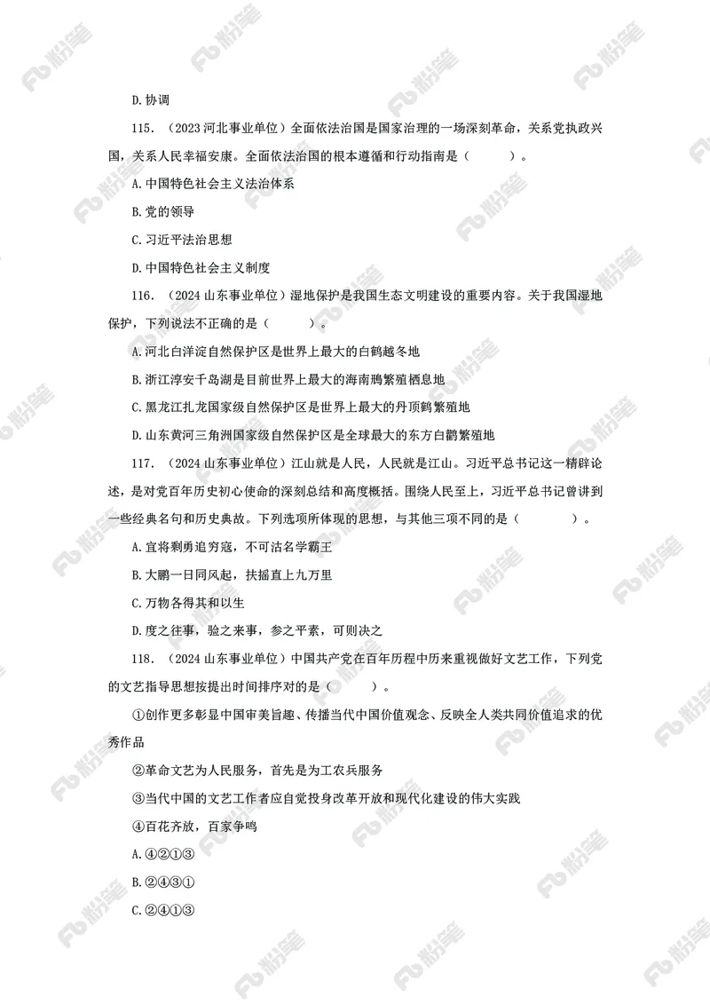 政治理论必刷题集_2026考公资料_（49）政治理论合集_政治理论2025政治理论拔高班_讲义