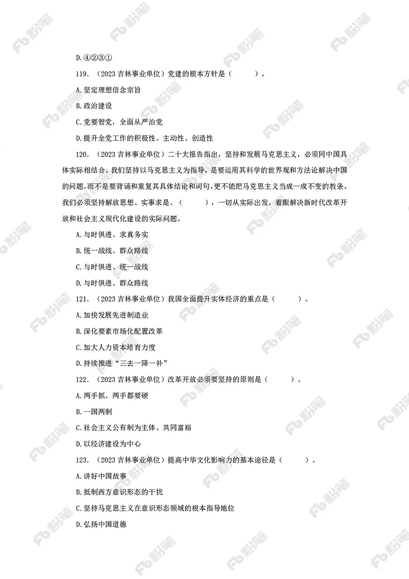 政治理论必刷题集_2026考公资料_（49）政治理论合集_政治理论2025政治理论拔高班_讲义