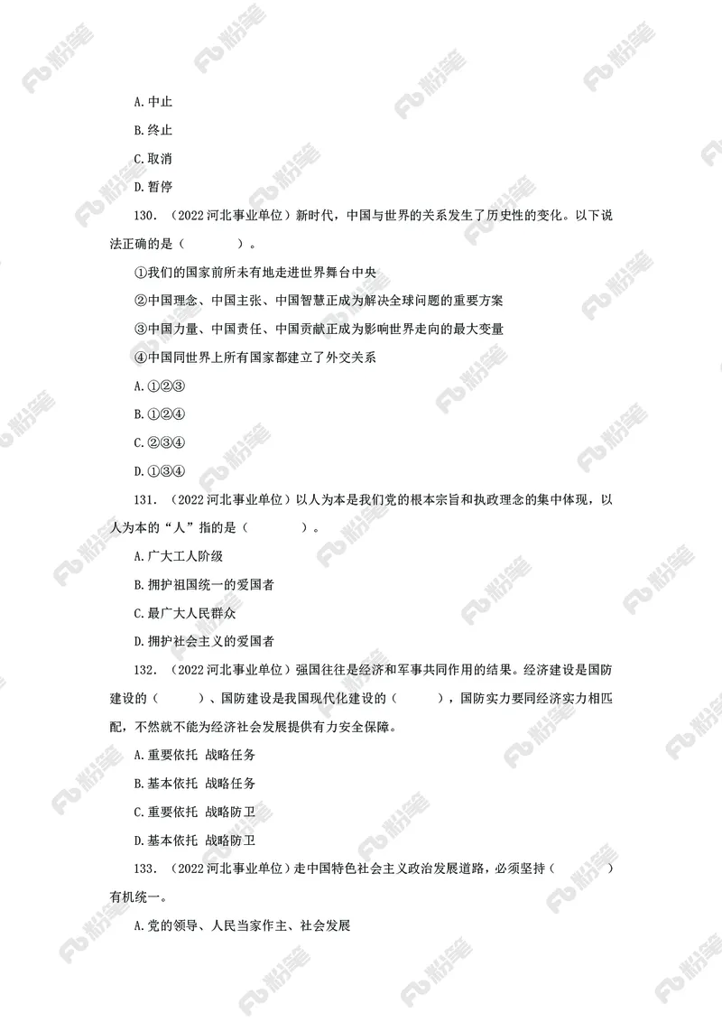 政治理论必刷题集_2026考公资料_（49）政治理论合集_政治理论2025政治理论拔高班_讲义
