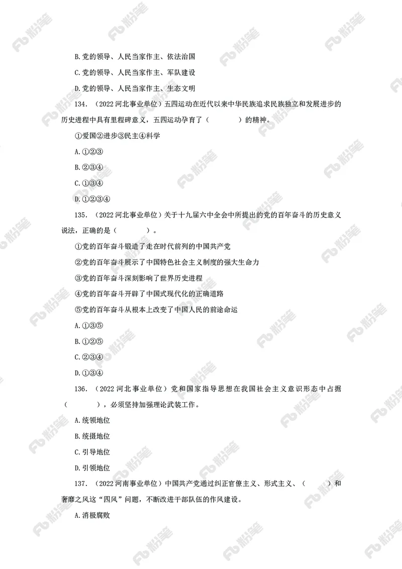 政治理论必刷题集_2026考公资料_（49）政治理论合集_政治理论2025政治理论拔高班_讲义