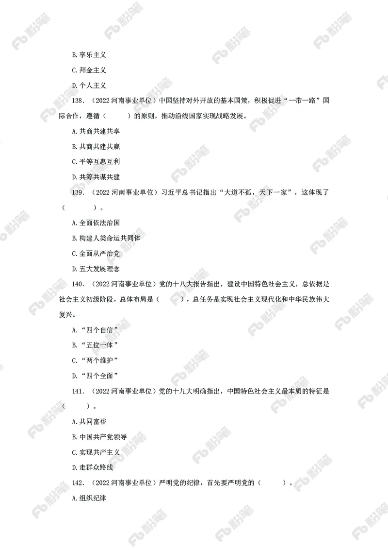 政治理论必刷题集_2026考公资料_（49）政治理论合集_政治理论2025政治理论拔高班_讲义