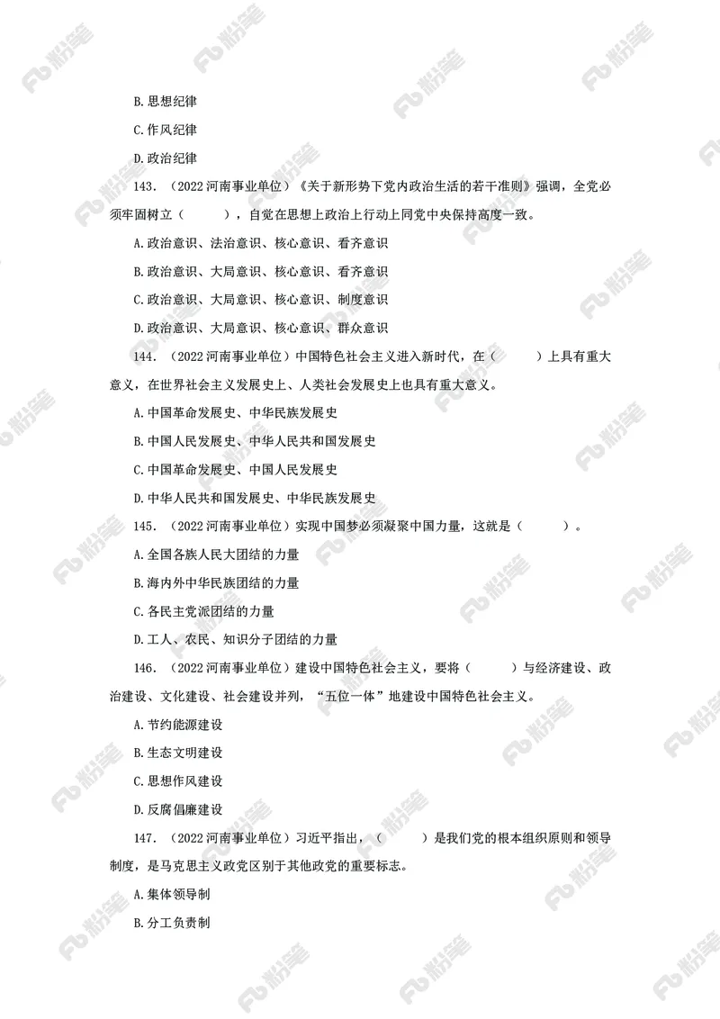 政治理论必刷题集_2026考公资料_（49）政治理论合集_政治理论2025政治理论拔高班_讲义