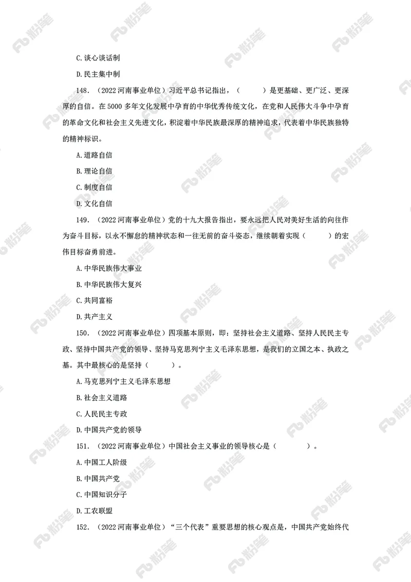 政治理论必刷题集_2026考公资料_（49）政治理论合集_政治理论2025政治理论拔高班_讲义