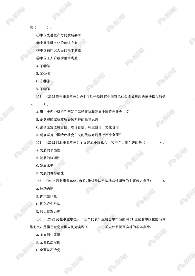 政治理论必刷题集_2026考公资料_（49）政治理论合集_政治理论2025政治理论拔高班_讲义