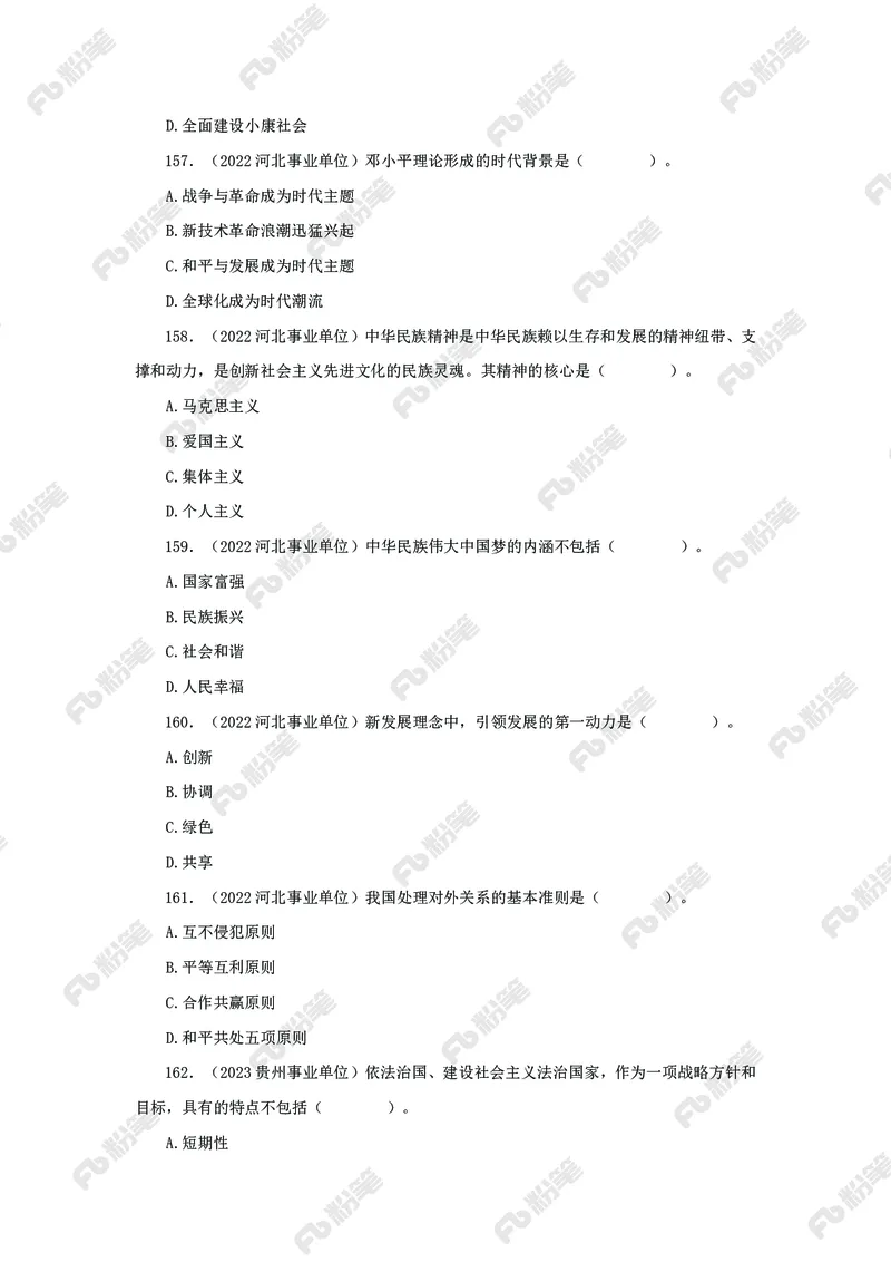 政治理论必刷题集_2026考公资料_（49）政治理论合集_政治理论2025政治理论拔高班_讲义