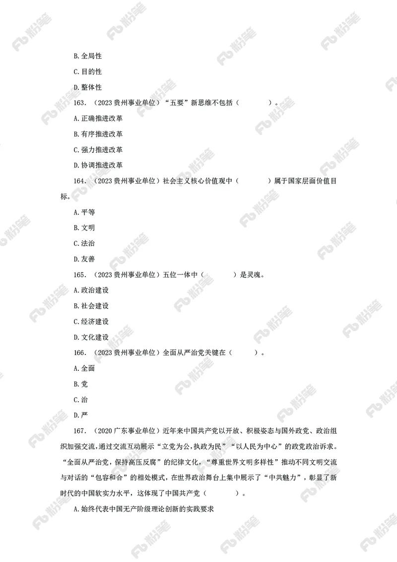 政治理论必刷题集_2026考公资料_（49）政治理论合集_政治理论2025政治理论拔高班_讲义