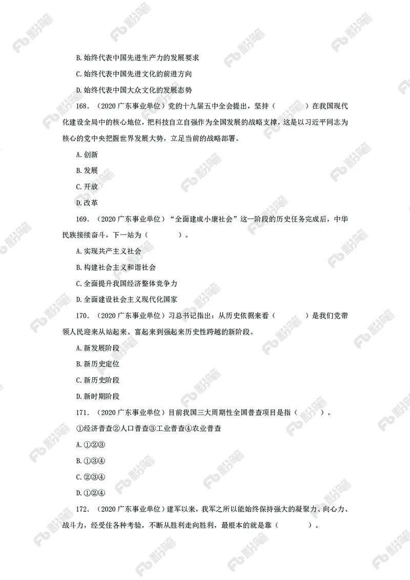 政治理论必刷题集_2026考公资料_（49）政治理论合集_政治理论2025政治理论拔高班_讲义