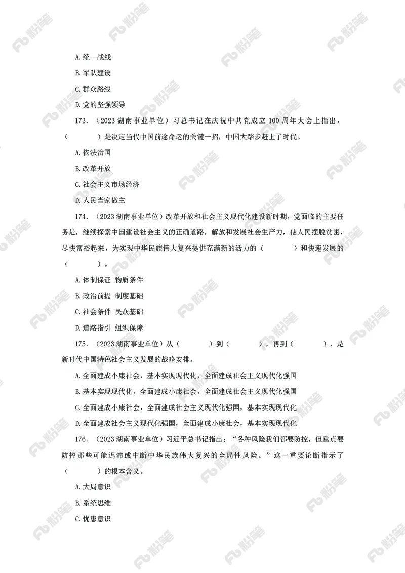 政治理论必刷题集_2026考公资料_（49）政治理论合集_政治理论2025政治理论拔高班_讲义