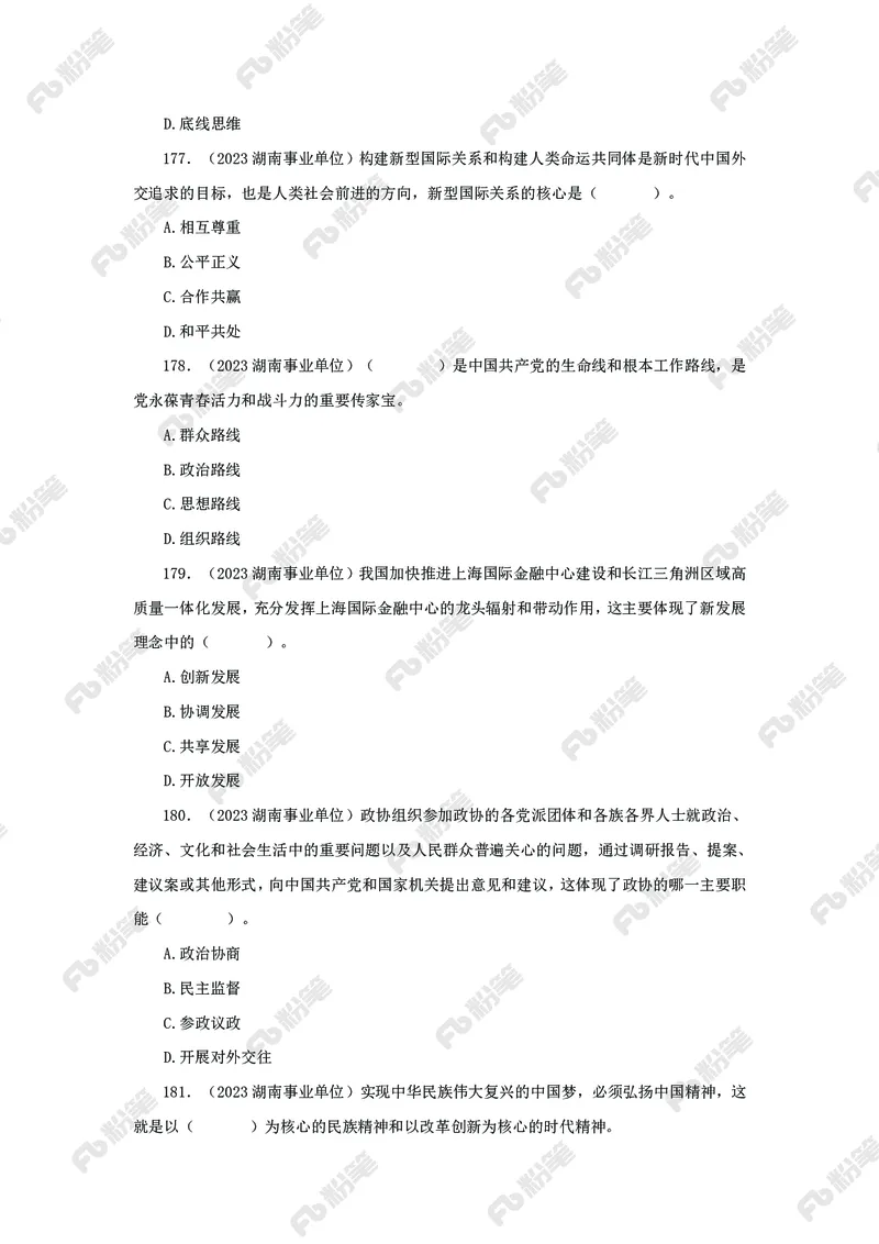 政治理论必刷题集_2026考公资料_（49）政治理论合集_政治理论2025政治理论拔高班_讲义