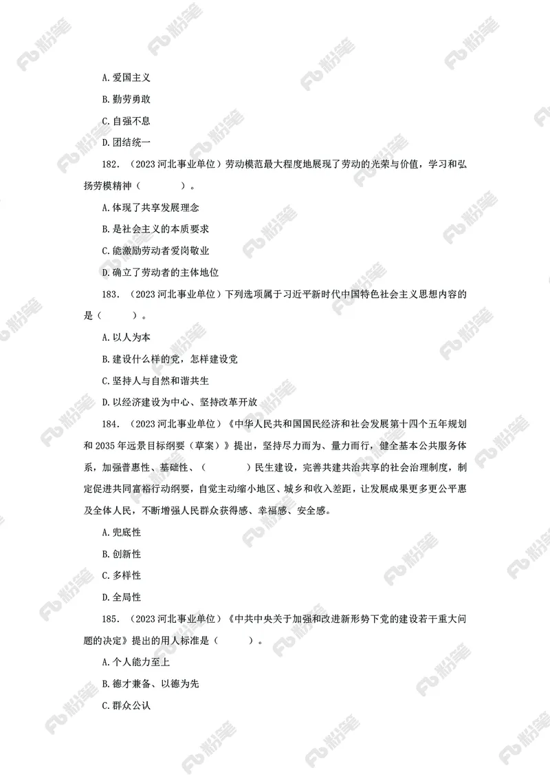 政治理论必刷题集_2026考公资料_（49）政治理论合集_政治理论2025政治理论拔高班_讲义
