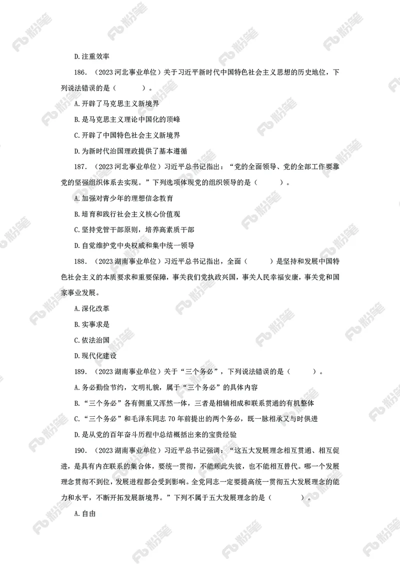 政治理论必刷题集_2026考公资料_（49）政治理论合集_政治理论2025政治理论拔高班_讲义