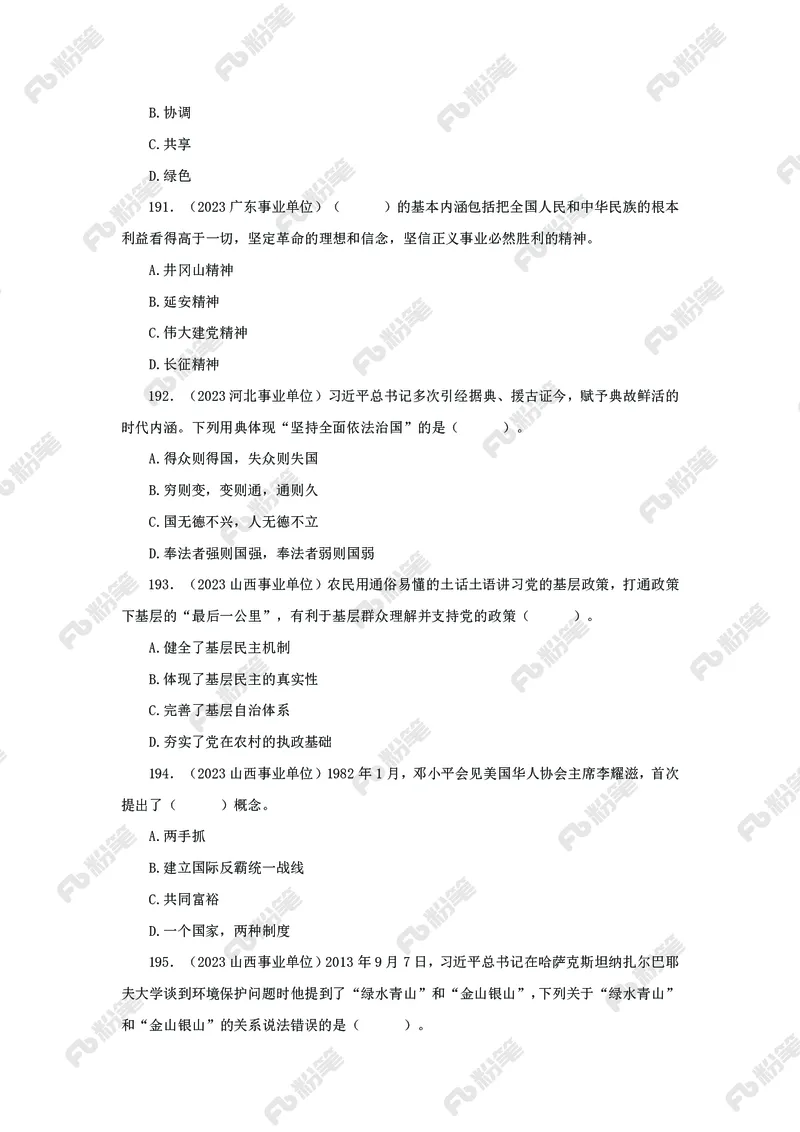 政治理论必刷题集_2026考公资料_（49）政治理论合集_政治理论2025政治理论拔高班_讲义
